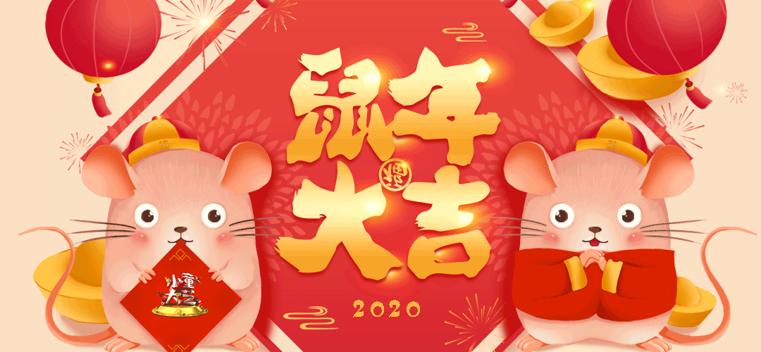 新年万象更新
