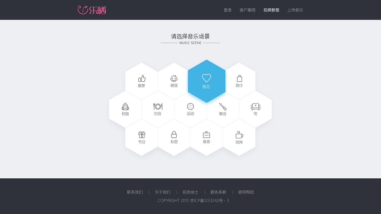 乐晒官网-选择音乐主题