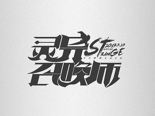 17年字体设计合集