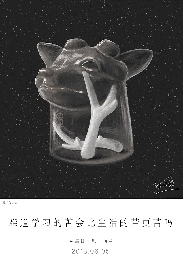 还好？不好！【何文通一思一画】（图ZMTE3MDcyNTU2） - 艺术插画 - 站酷设计师何文通原创素材 - 站酷ZCOOL