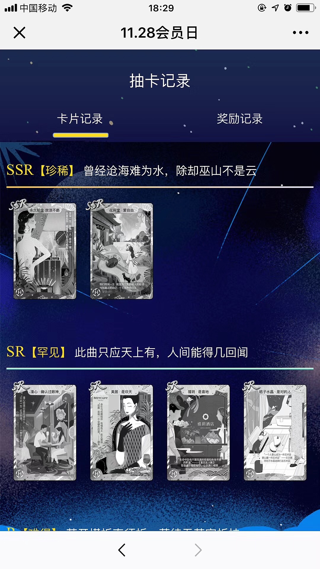 华住会抽卡活动-插画