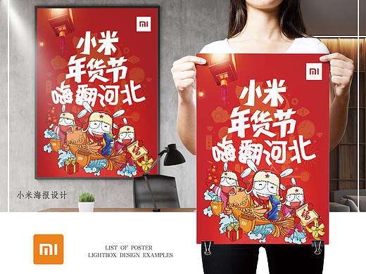 小米集团门店圣诞节活动海报
