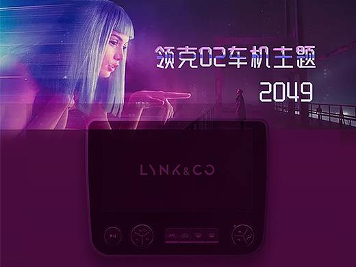 领克02车机主题
