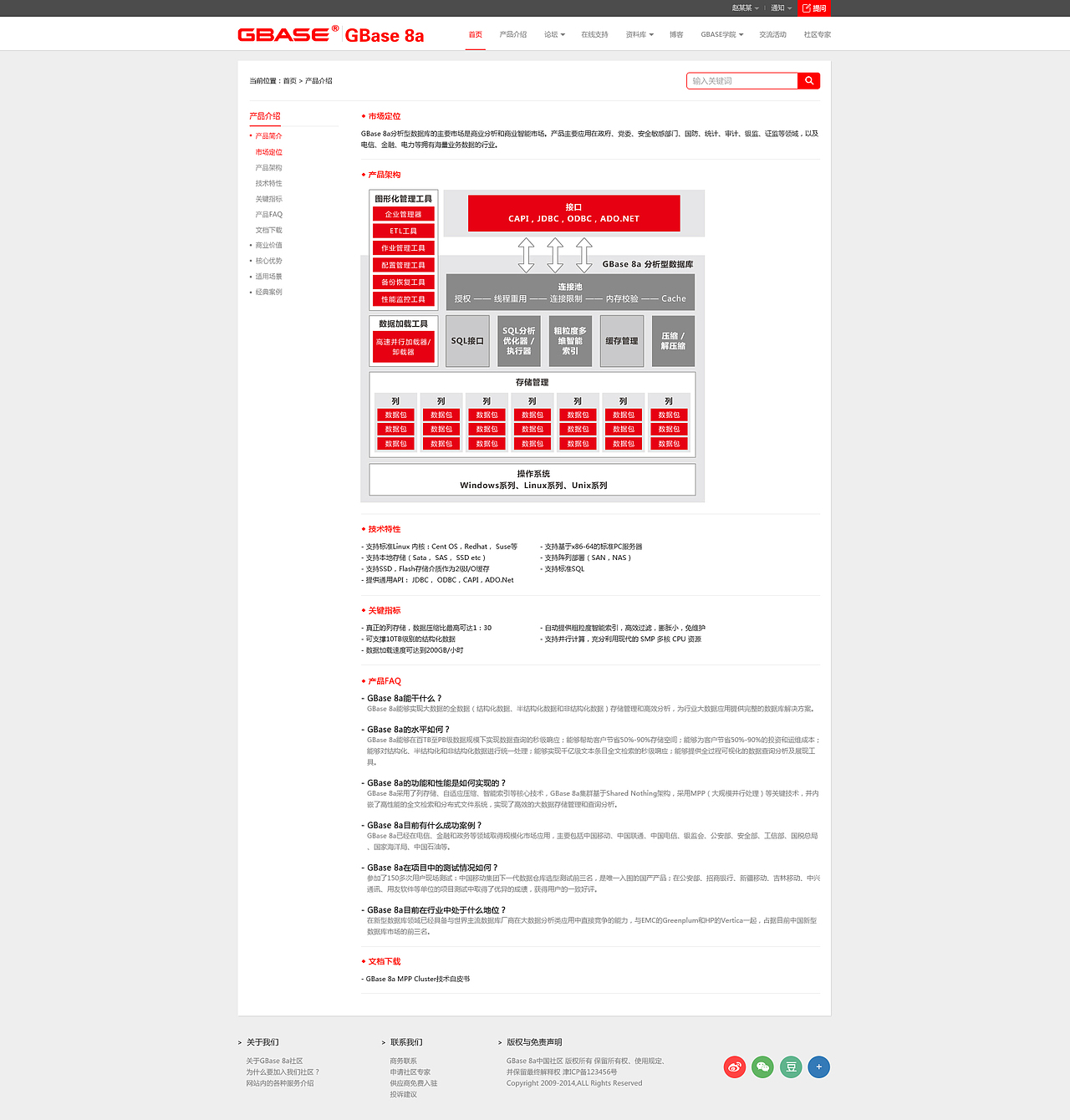 【奔唐技术支持】南大通用-GBase8a网站欣赏!