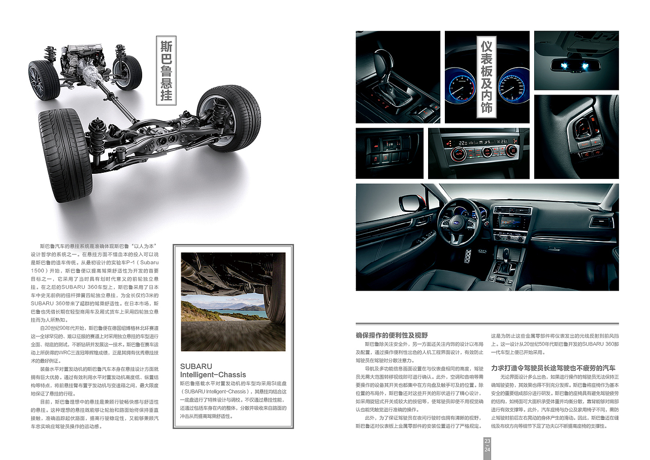 斯巴鲁品牌手册（图ZNDE5Njk3MTI=） - 书籍/画册 - 站酷设计师桑83原创素材 - 站酷ZCOOL