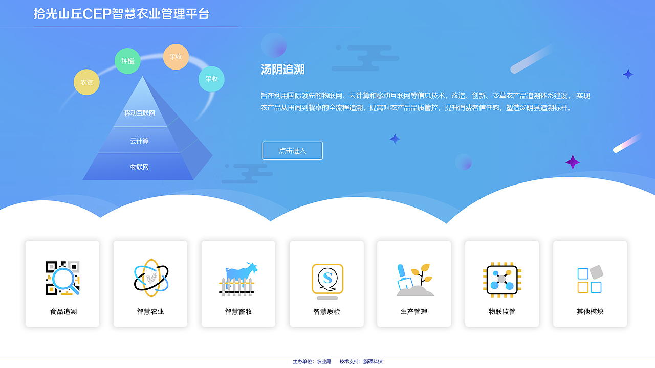 智慧农业管理平台|ui|软件界面|尤里uri - 原创作品 - 站酷 (zcool)