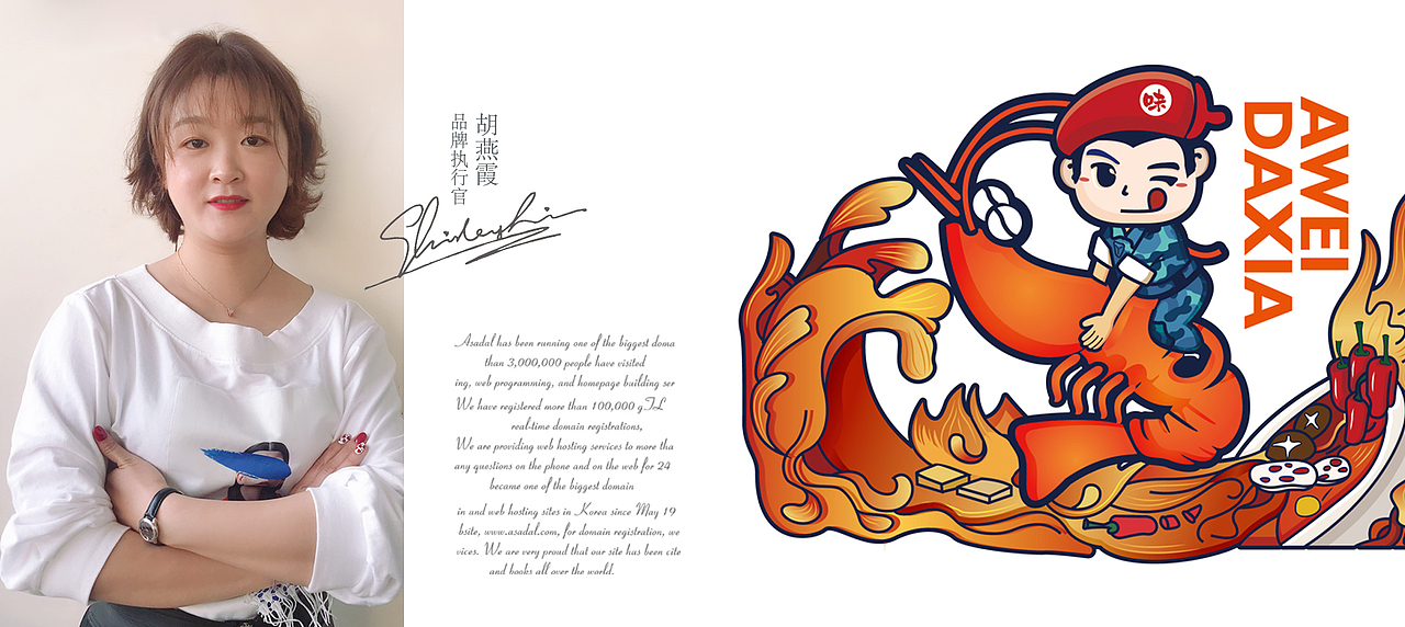 湖南成雄海餐饮管理有限公司旗下阿味大虾火锅品牌海报