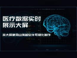 医疗大数据