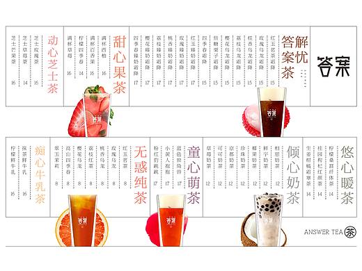 答案茶菜单