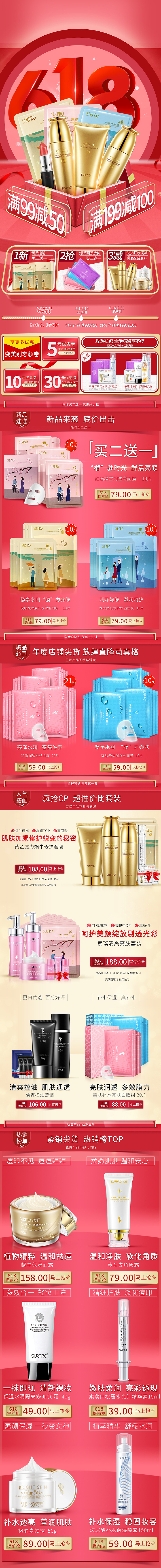 2018.618美妆首页（图ZMTIwNDk5MDk2） - 其他平面 - 站酷设计师q454482194原创素材 - 站酷ZCOOL