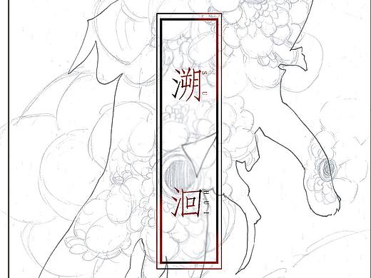 溯洄
