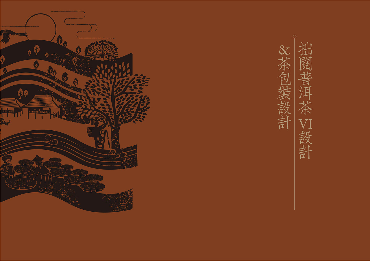 普洱茶VI&包装(图ZMTI5NTM2ODg0) - 品牌 - 站酷设计师陈宁naill原创素材 - 站酷ZCOOL