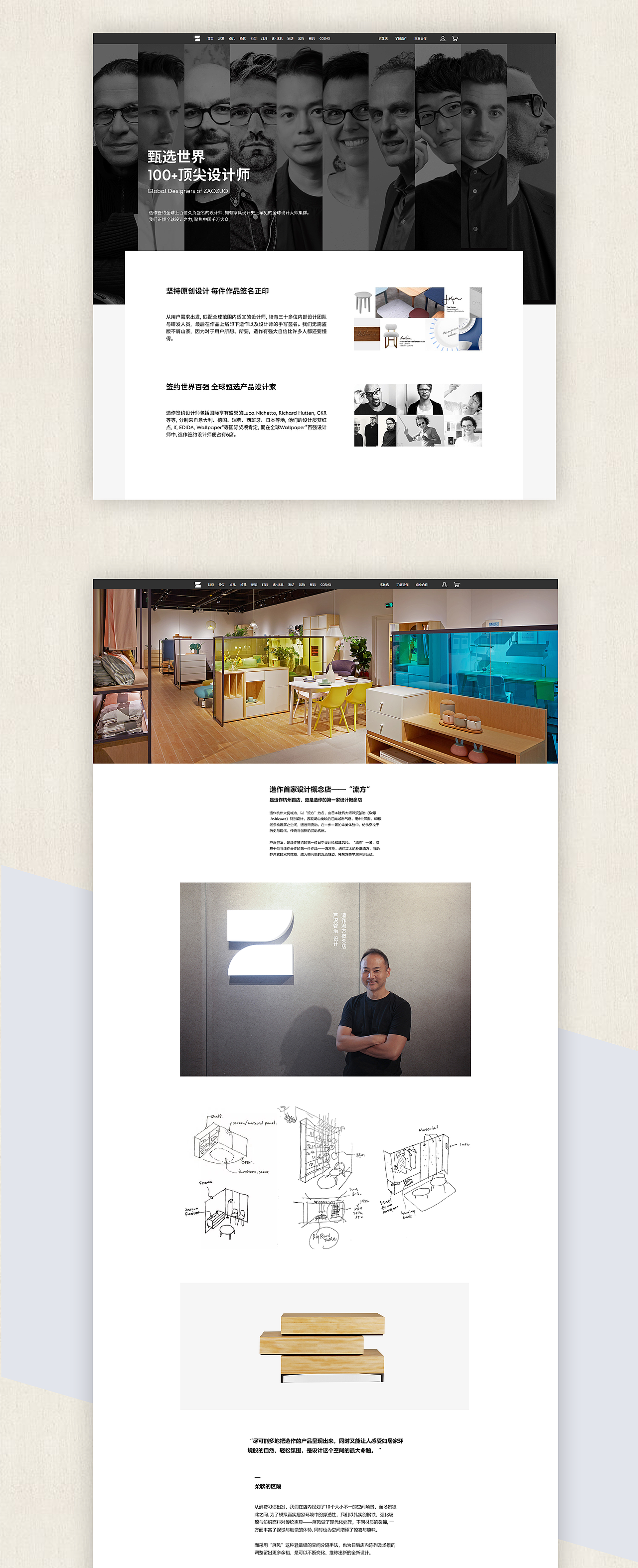 家居企业官网设计改版