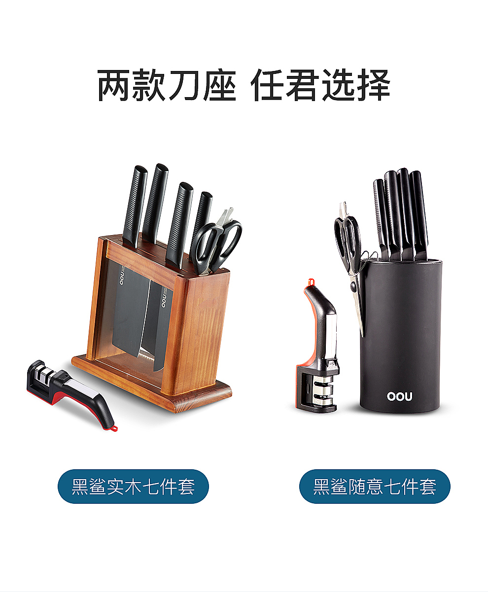 OOU黑鲨系列——5cr实木套装