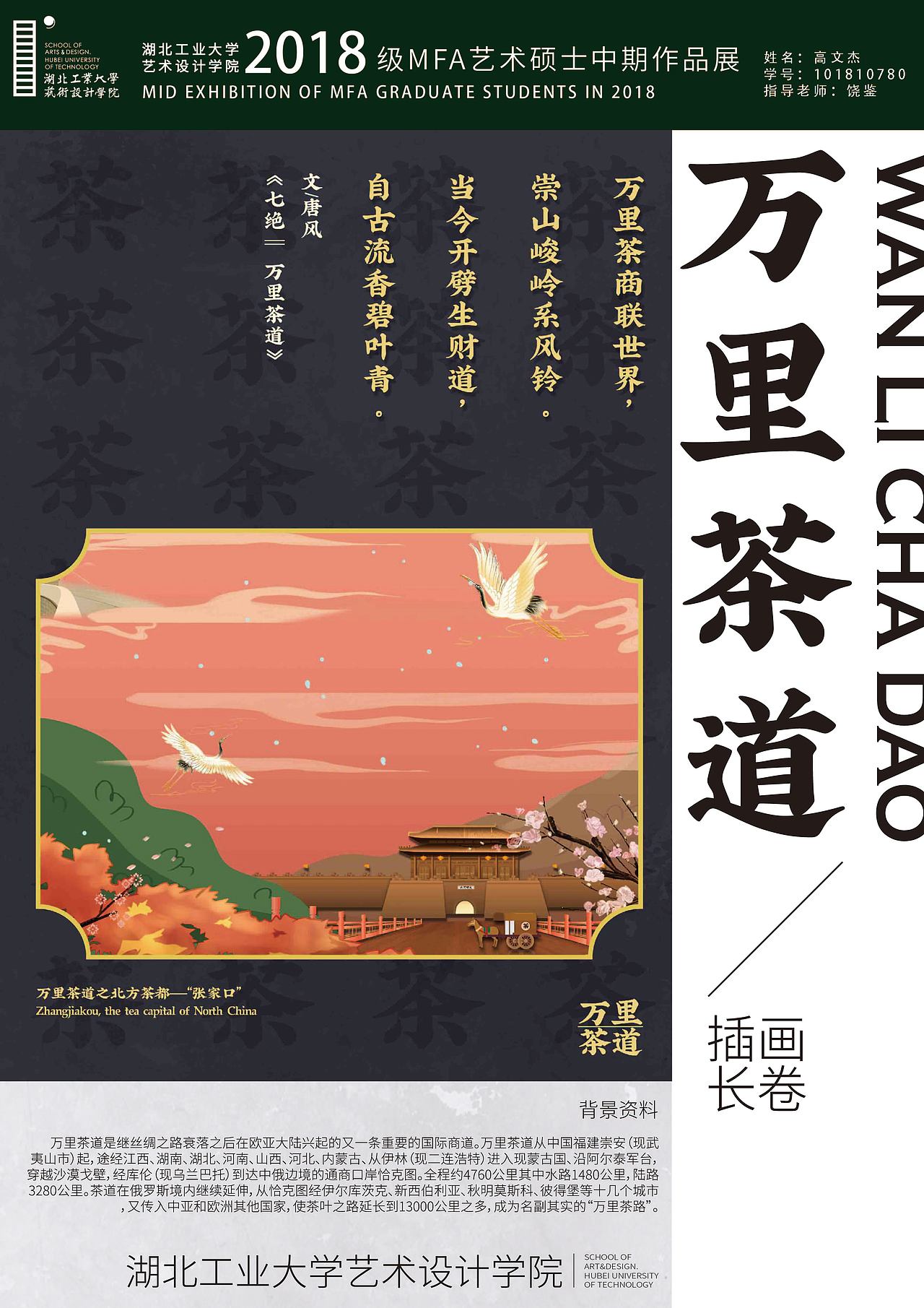 万里茶道插画设计——高文杰