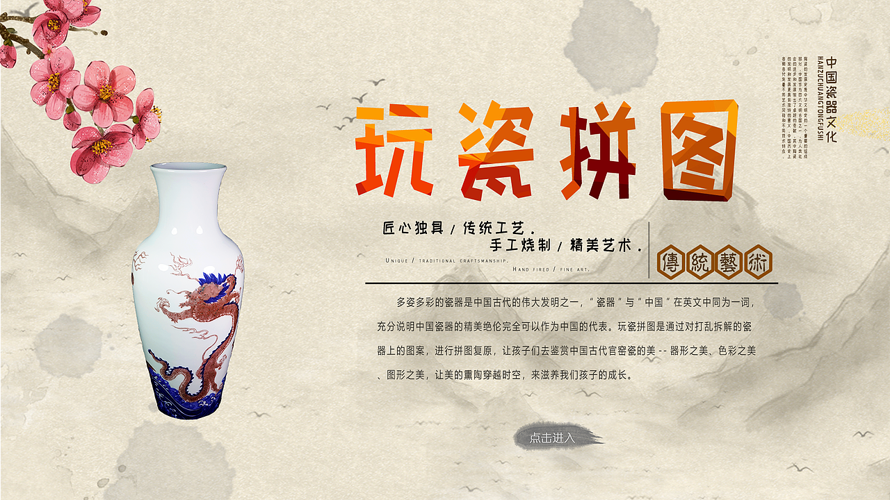 玩瓷拼图查询屏界面设计 