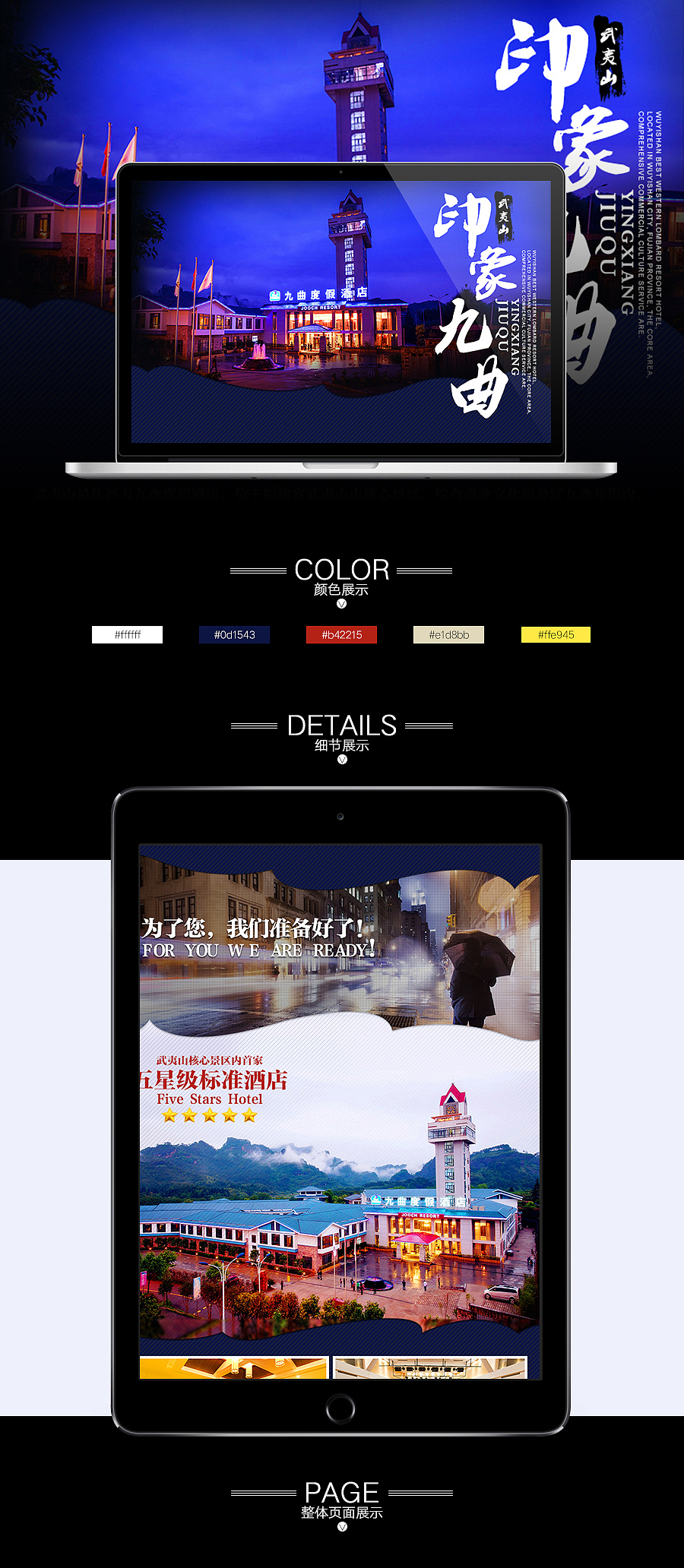 众筹合作页面- 《九曲溪》线上众筹（图ZMzI0ODAzNTI=） - 电商 - 站酷设计师一个很逗得射鸡湿原创素材 - 站酷ZCOOL