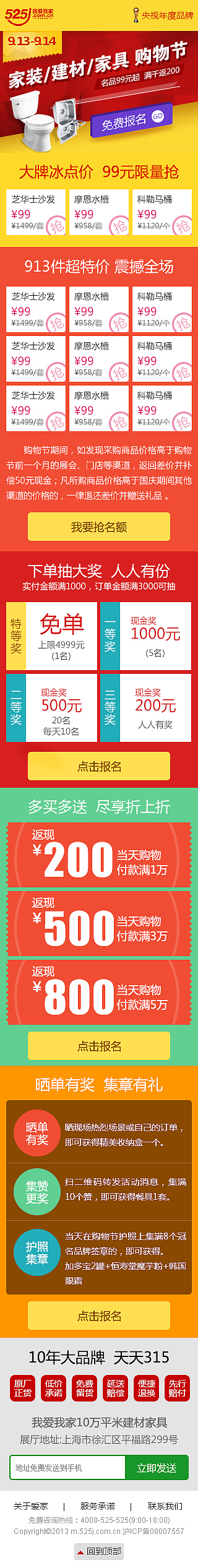 移动端专题页面