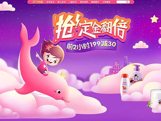 双11首页