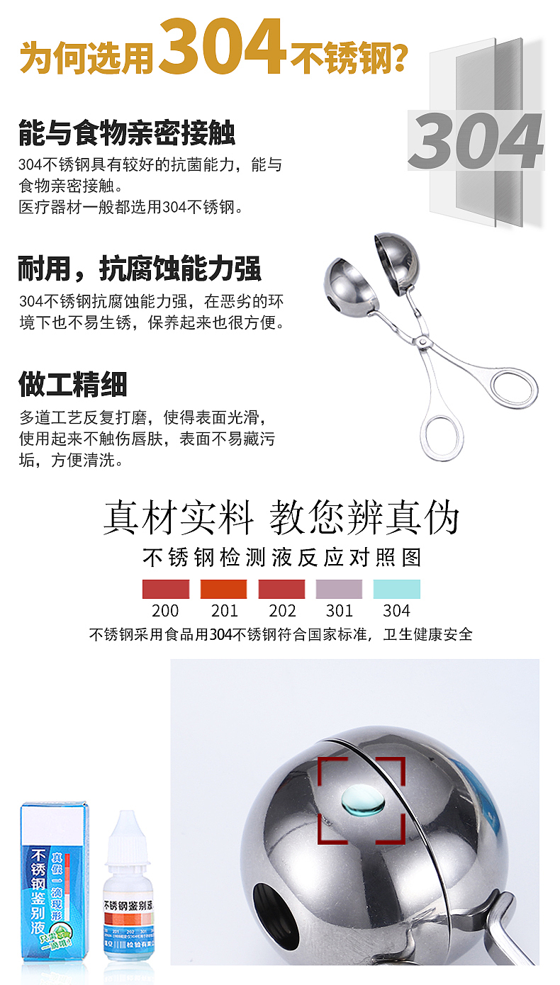 肉丸夹-工具