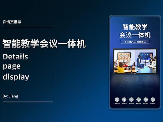 教学会议一体机详情页