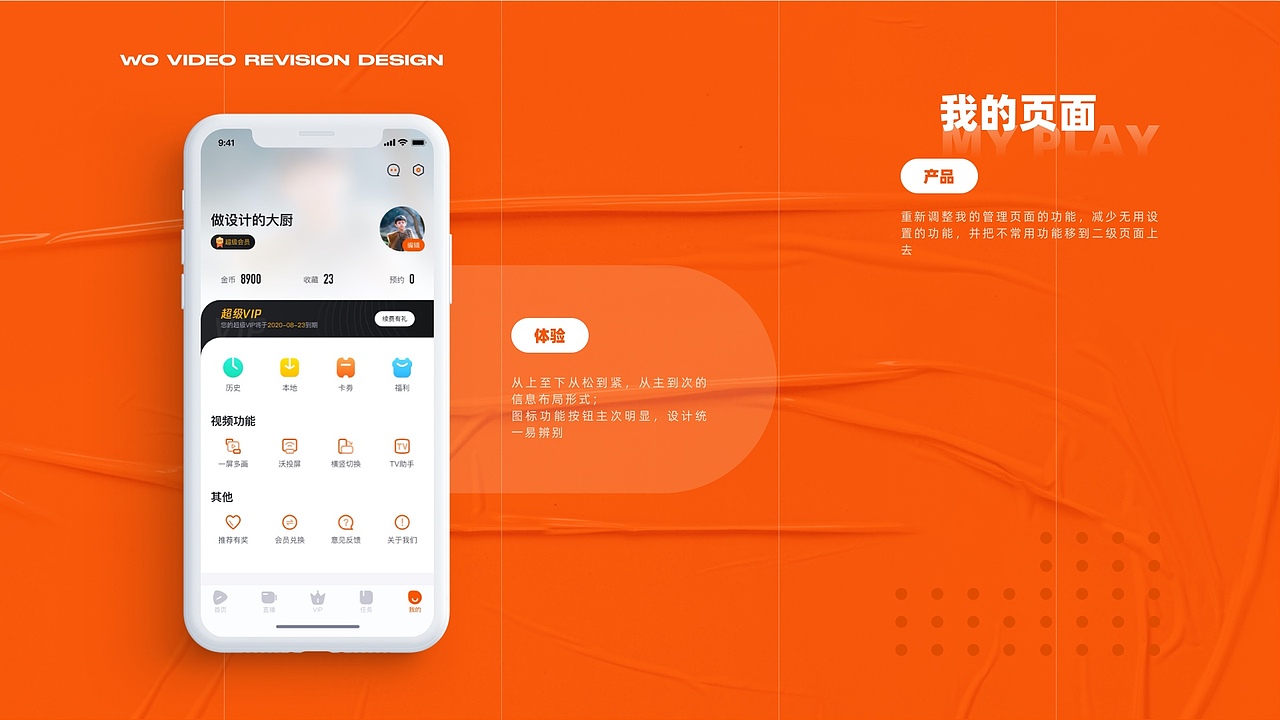 沃视频6.0改版提案（图ZMjY0OTg0ODI4） - APP界面 - 站酷设计师做设计的大厨原创素材 - 站酷ZCOOL