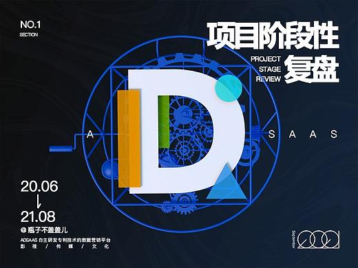 B端项目-ADSAAS复盘
