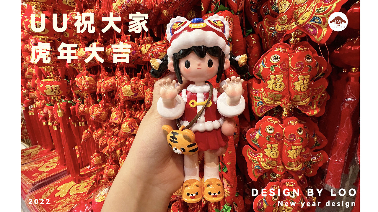 虎年U我，我是你的UU宝贝（图ZMjg1OTYwNzk2） - IP形象 - 站酷设计师李圆圆呀原创素材 - 站酷ZCOOL