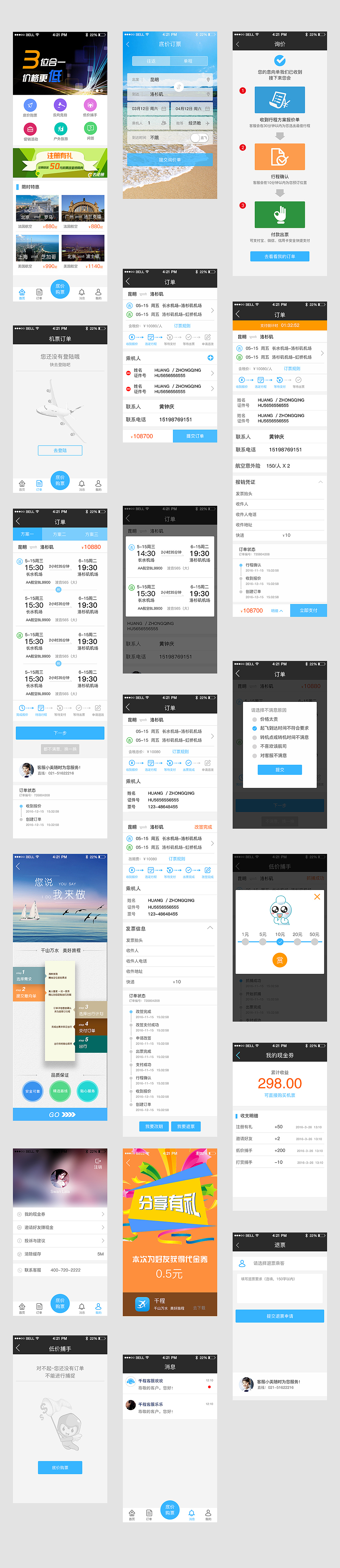 某国际机票APPUI界面设计（图ZNDc1MDQ4NjQ=） - APP界面 - 站酷设计师lucky9151原创素材 - 站酷ZCOOL