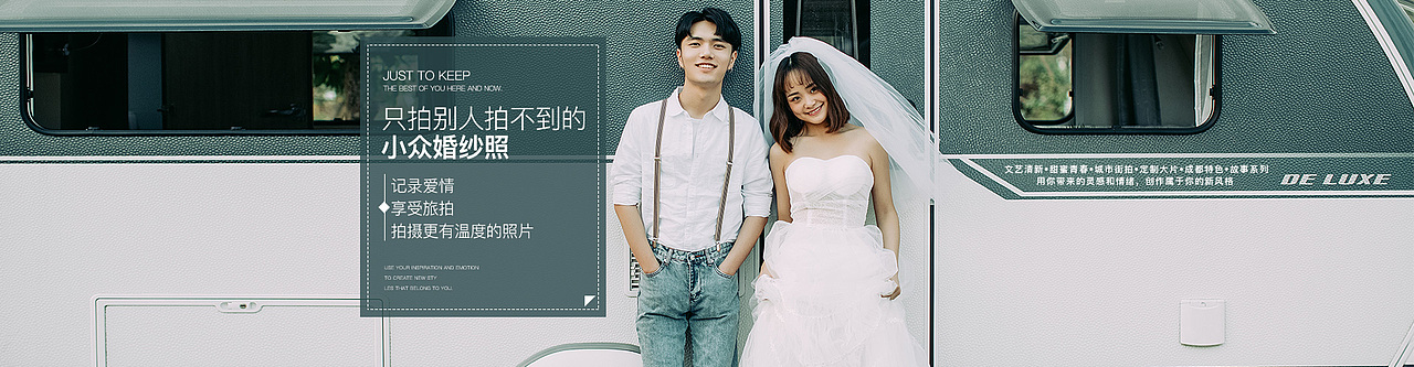 婚纱摄影、电商banner