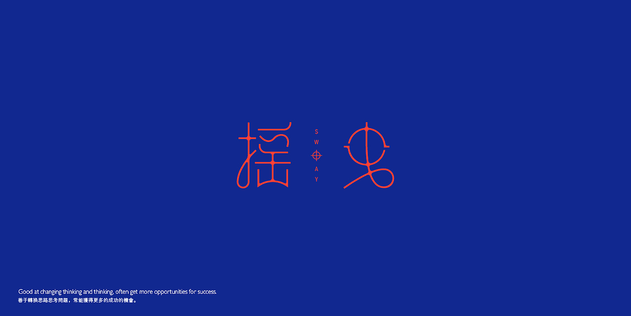 字体设计 LOGO字体设计 品牌字体设计