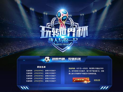 某上市公司世界杯主题活动专题网站ui设计