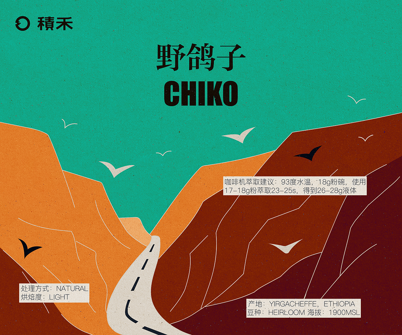 【插画】咖啡豆包装