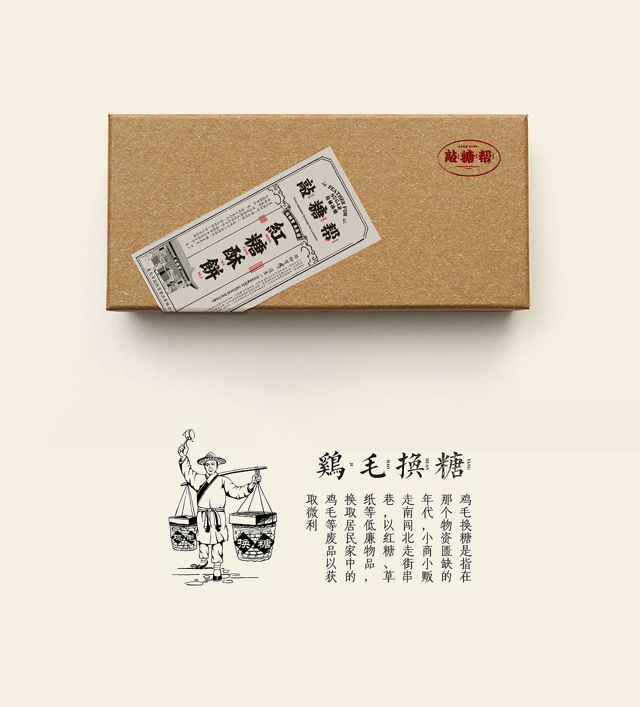 非遗文化 | 敲糖帮 百年手艺,义商精神"鸡毛换糖"