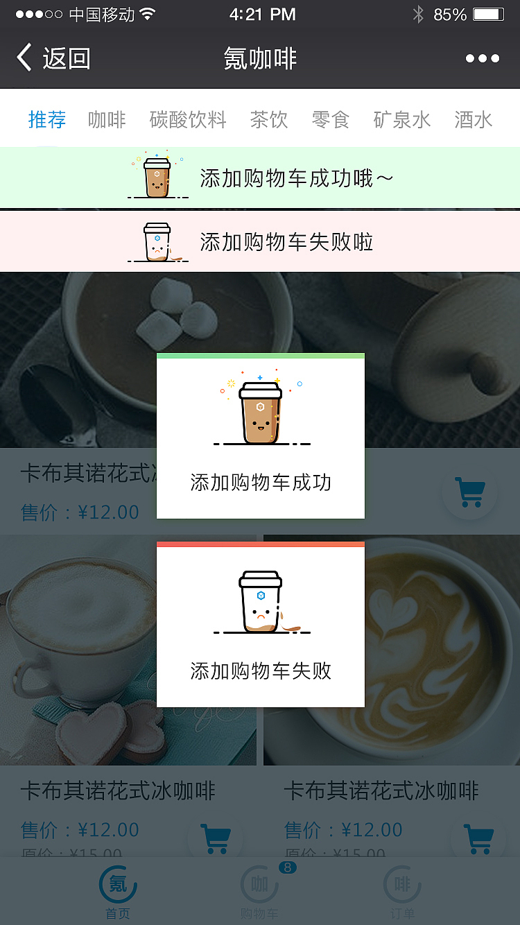 咖啡WAP端—UI设计