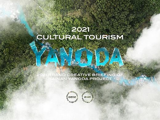 Yanoda Rainforest  呀诺达 品牌设计集合