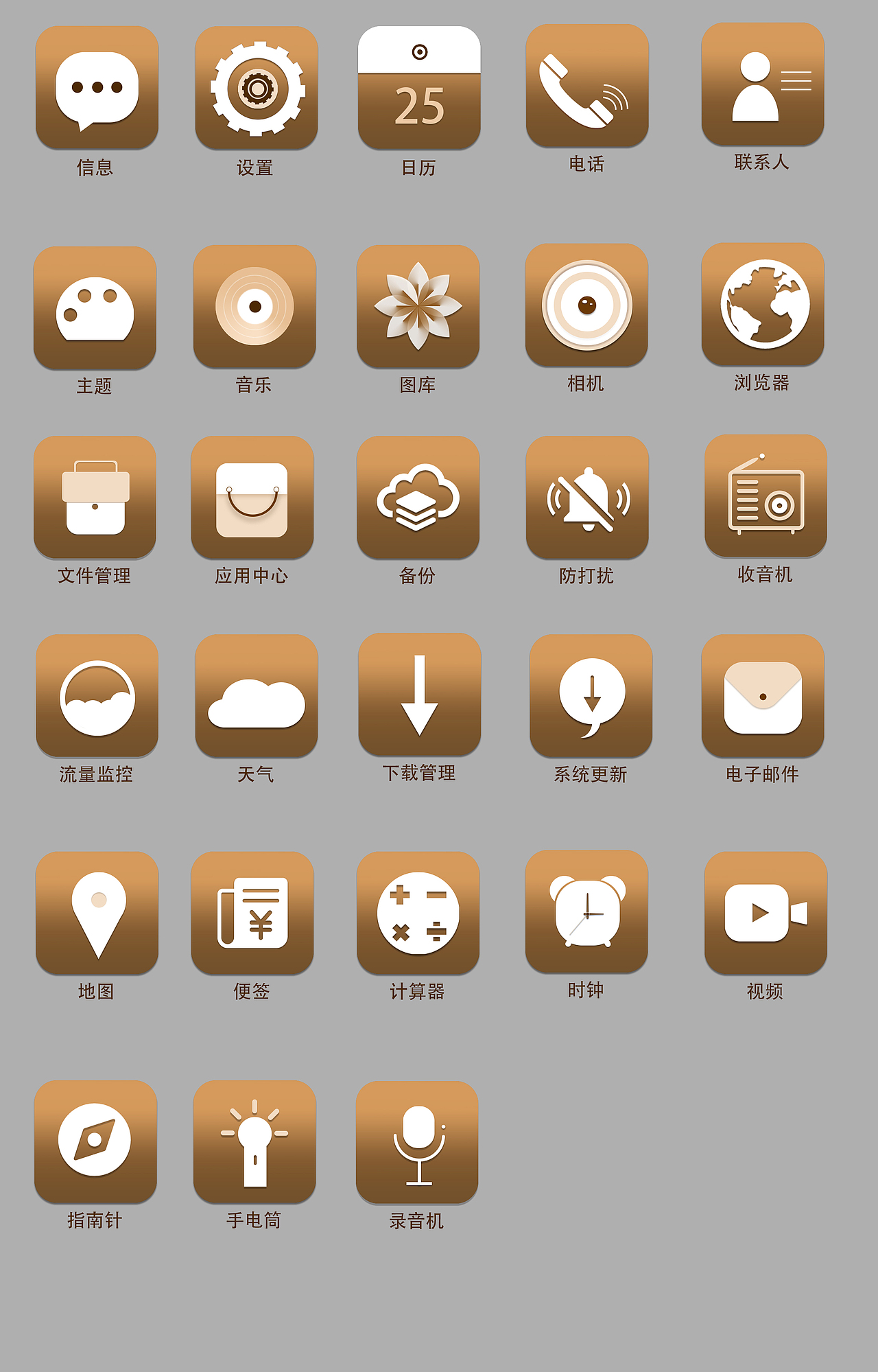 手机icon,简单图标