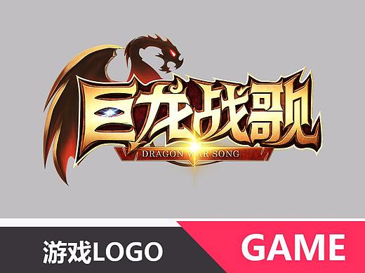 游戏LOGO