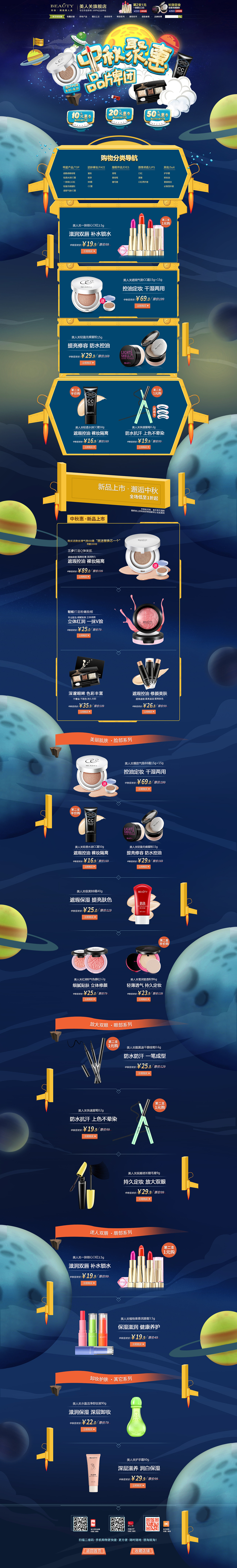美妆节日活动首页-美人关旗舰店
