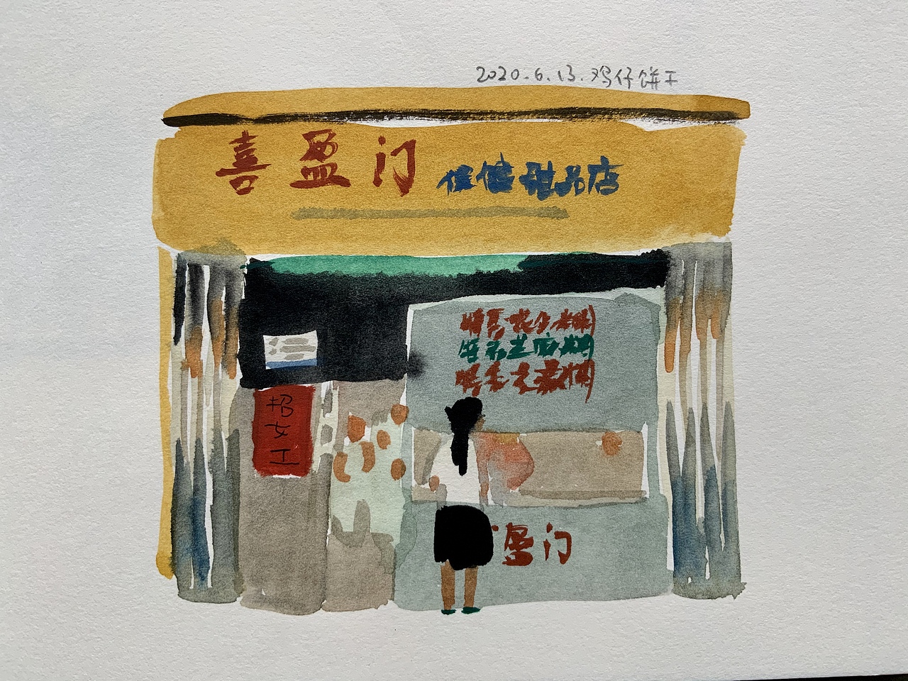 小肥鸡Lia2020水彩速写（图ZMjM4ODkxOTQw） - 绘本 - 站酷设计师小肥鸡lia原创素材 - 站酷ZCOOL