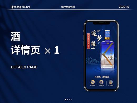 酒详情页