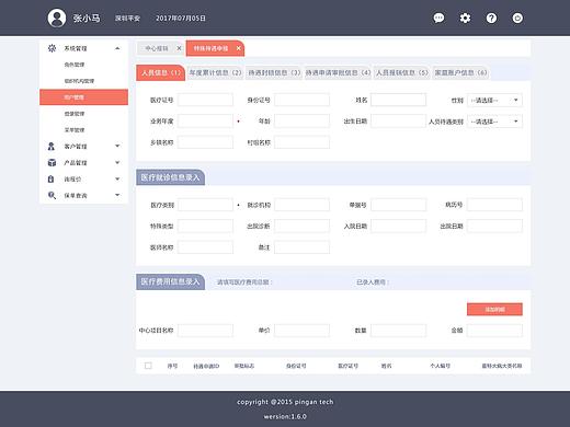 后台系统