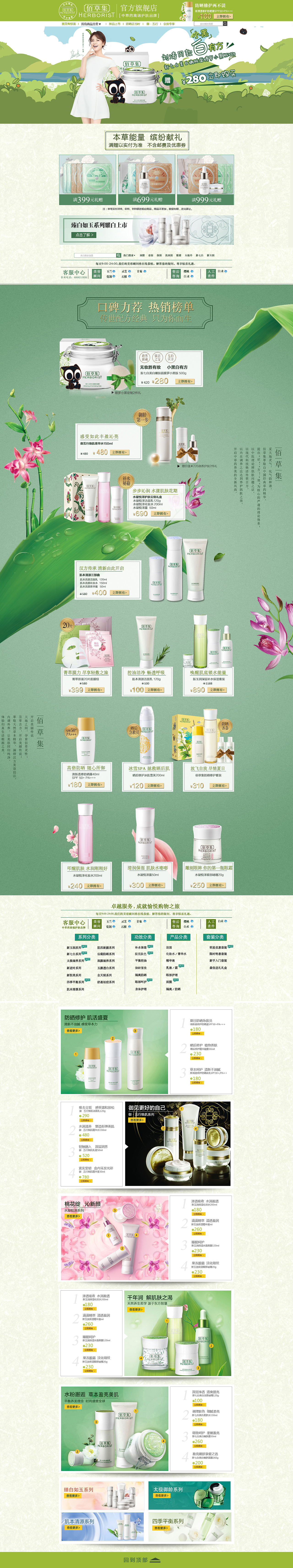 店铺shangpin展示页