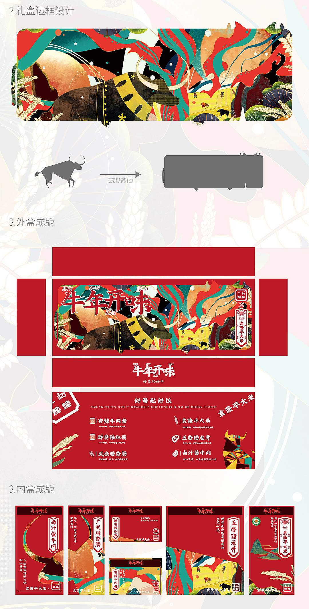 牛年礼盒——/牛/年/开/味（图ZMjQwNjIxMjI4） - 包装 - 站酷设计师彦君Lee原创素材 - 站酷ZCOOL