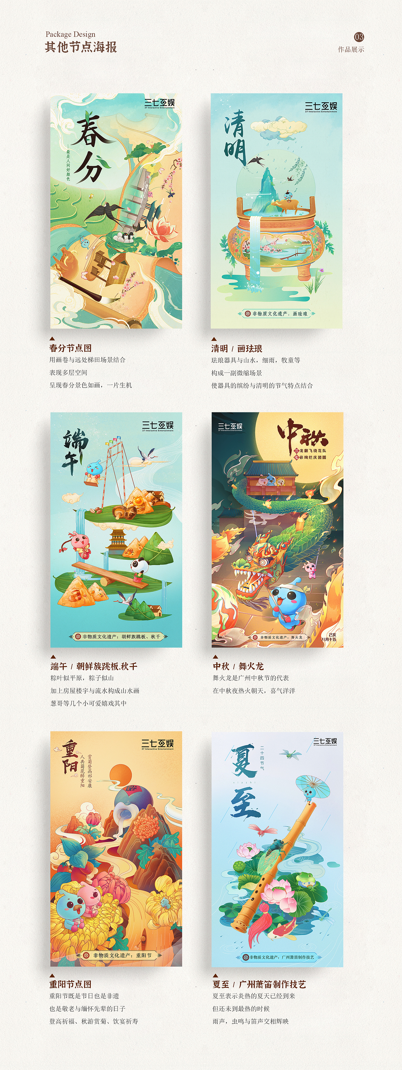 节气非遗海报-三七互娱