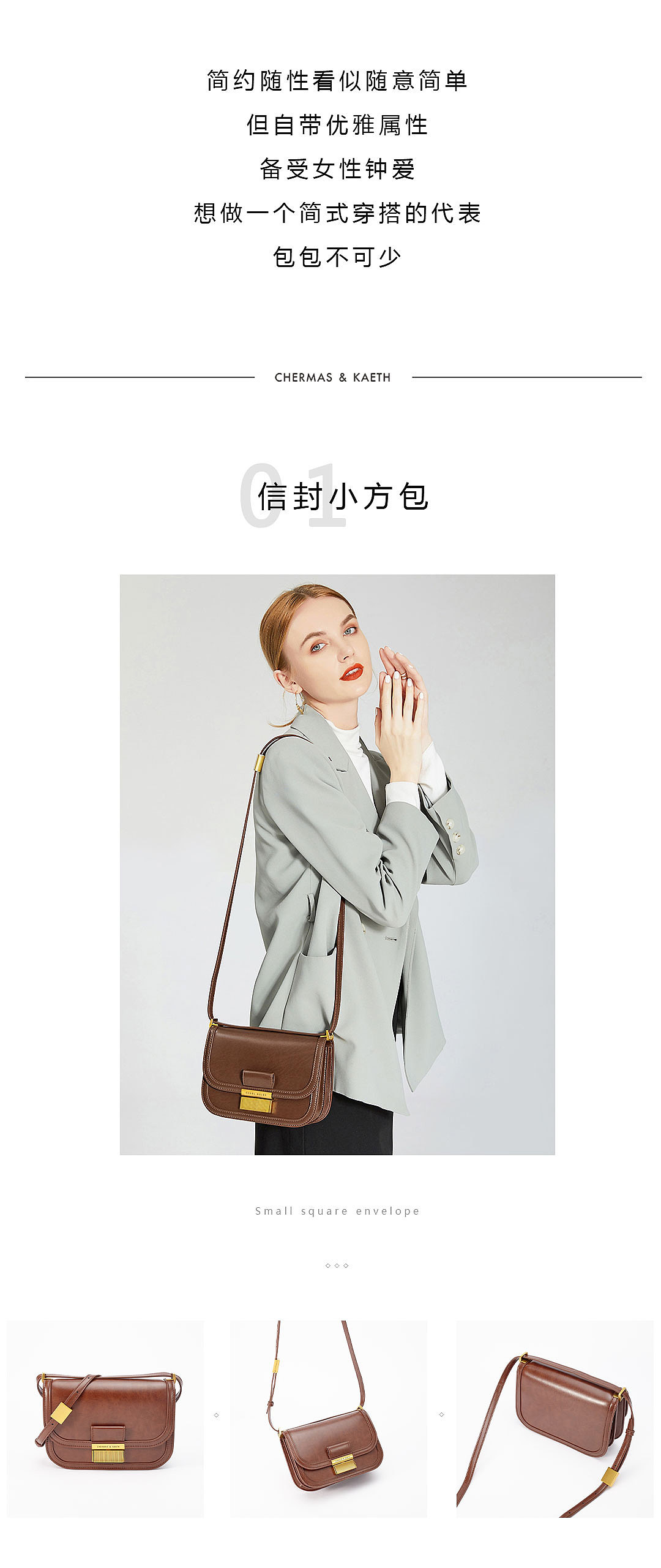 精选小方包~搭出简约随性风