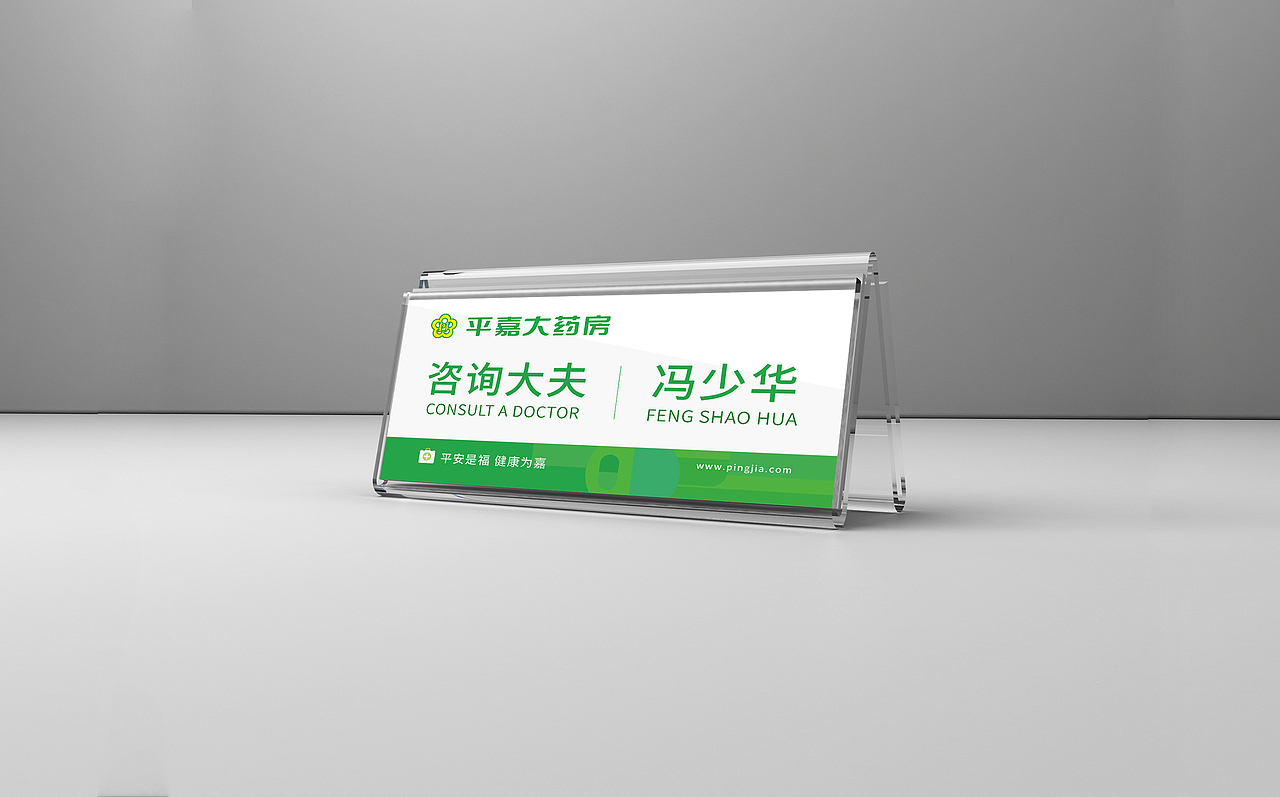 医药品牌形象升级——济南平嘉大药房新形象(图ZMjg3OTIzNTMy) - 品牌 - 站酷设计师宇宙不加油原创素材 - 站酷ZCOOL
