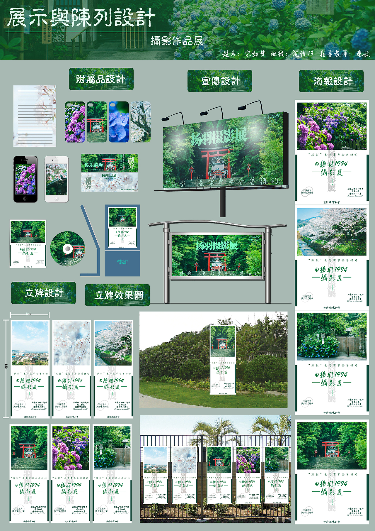 摄影照片来自于微博@扬羽1994,其余设计排版皆为个人设计原创蚌埠