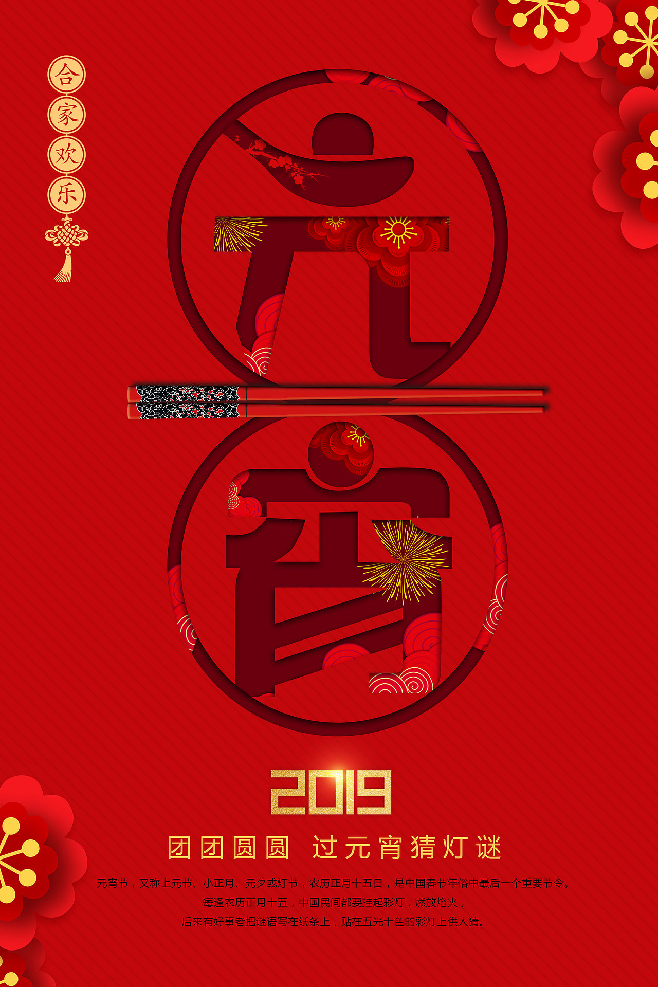 元宵节海报（图ZMTQ1NzMyNTQ4） - 海报 - 站酷设计师Antonio温原创素材 - 站酷ZCOOL