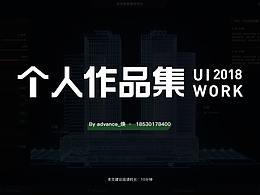 2018個(gè)人作品集